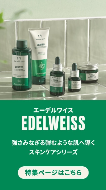 ベストセラー｜THE BODY SHOP (ザボディショップ)